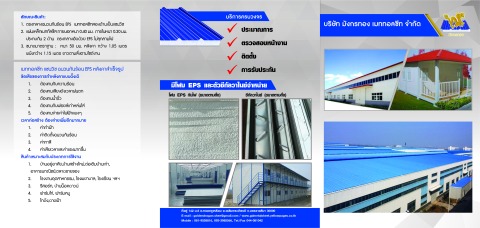 บริการติดตั้งหลังคาครบวงจร นครราชสีมา